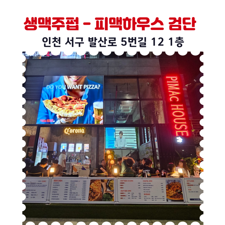 피맥하우스검단 이미지