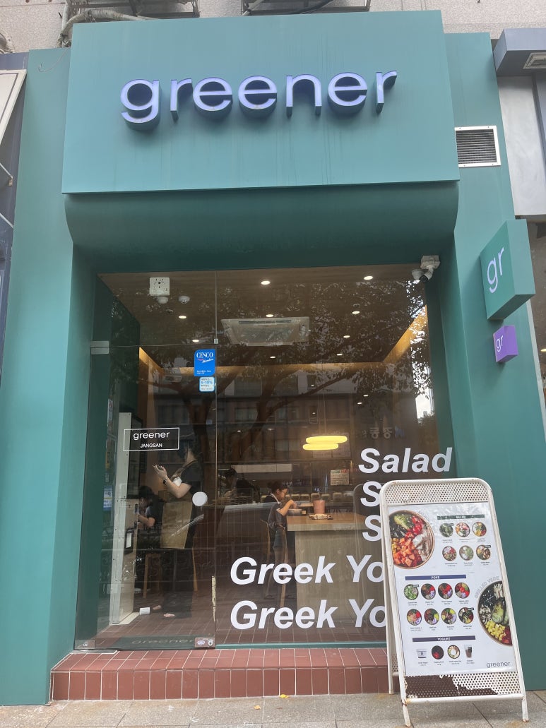 그리너 해운대장산점 이미지