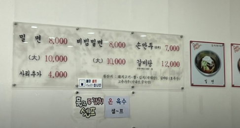 원동밀면 이미지