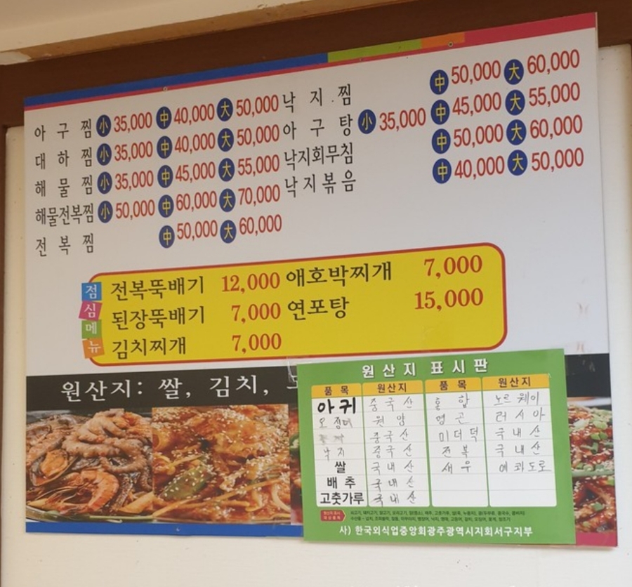 명동해물，아구찜 이미지