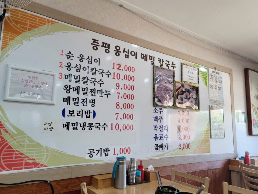 증평옹심이메밀칼국수 이미지