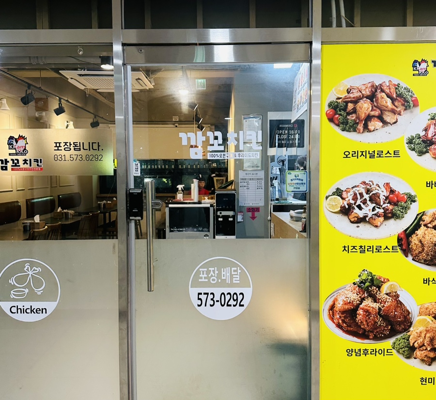 깜꼬치킨 이미지
