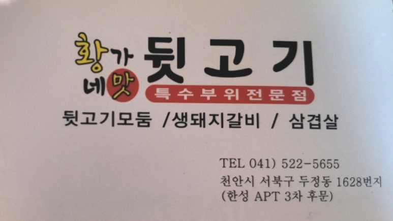 황가네 뒷고기 이미지