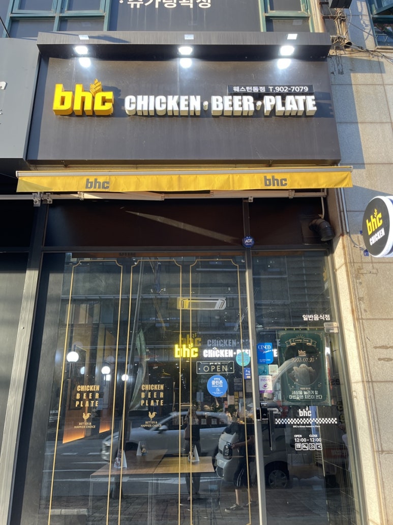 BHC 웨스턴돔점 이미지
