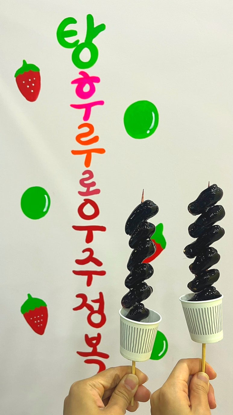 마루탕후루부민점 이미지