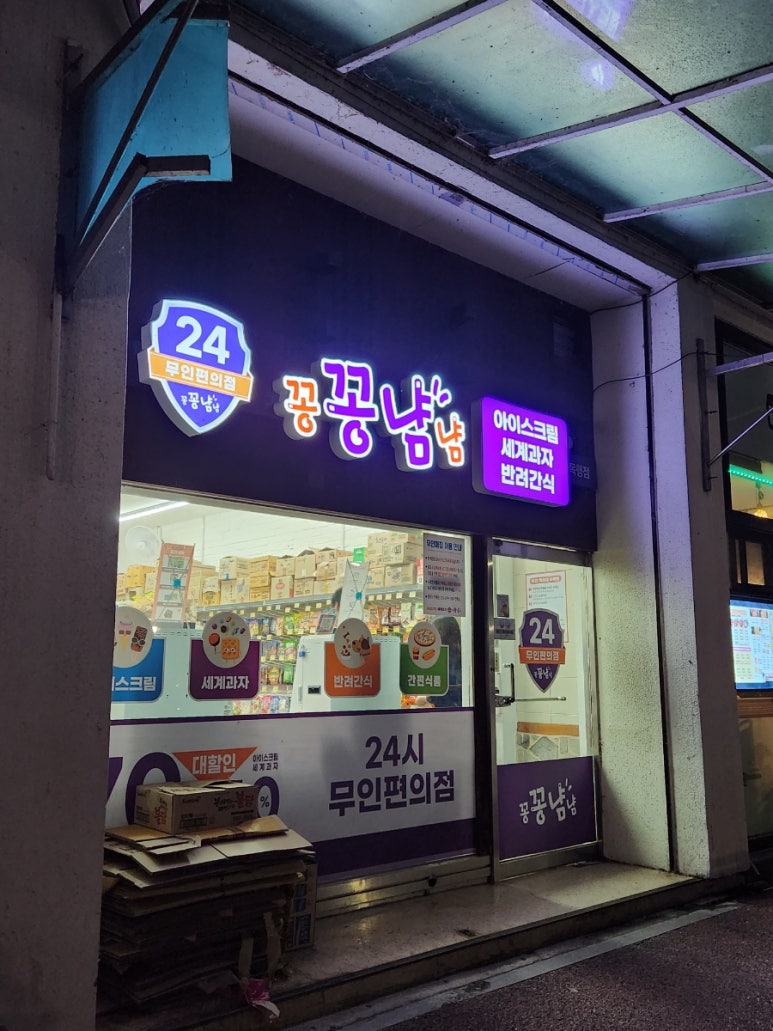 꽁꽁냠냠 이미지