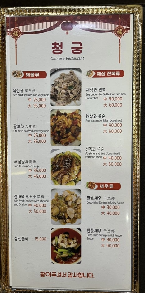 청궁중화요리 이미지