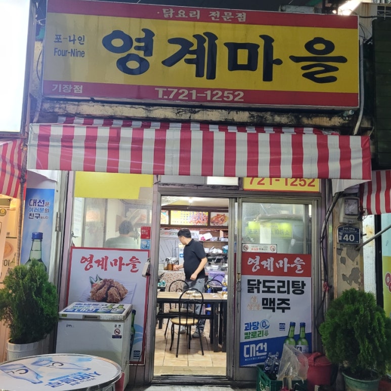 영계마을 이미지