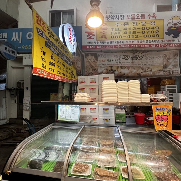 청학시장 오돌오돌수육 이미지