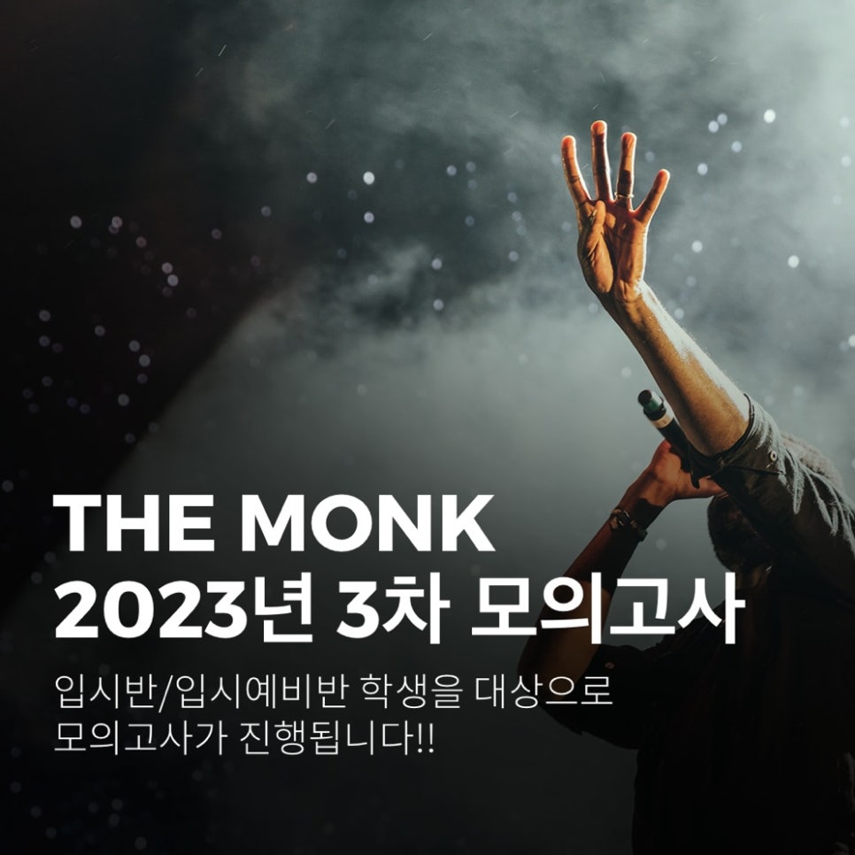 더몽크실용음악학원 이미지