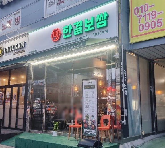 한결보쌈 이미지