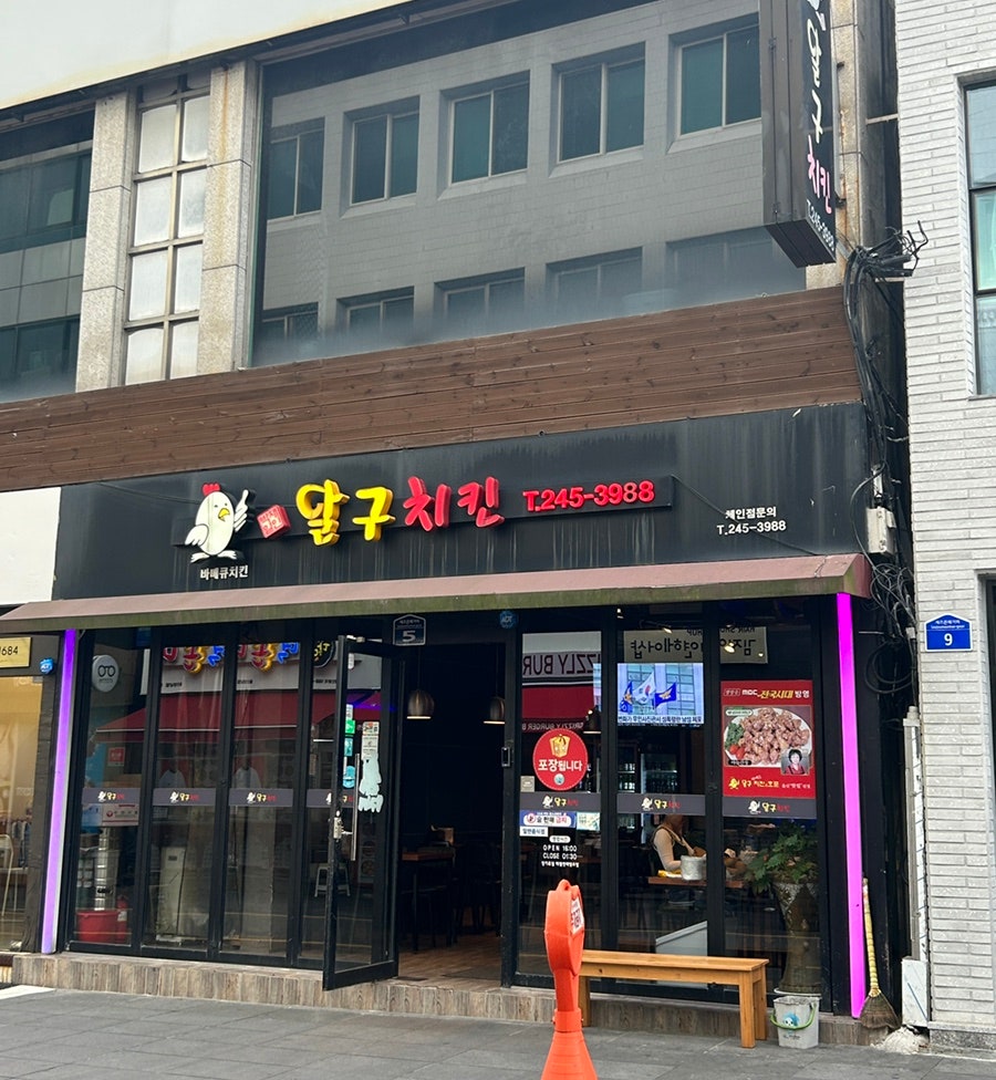 달구치킨 이미지