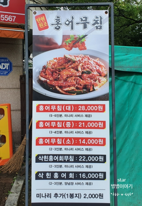 일산탄현 원조홍어무침 이미지