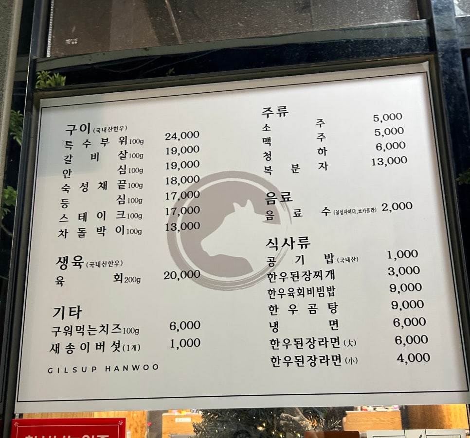 길섶한우 호계점 이미지