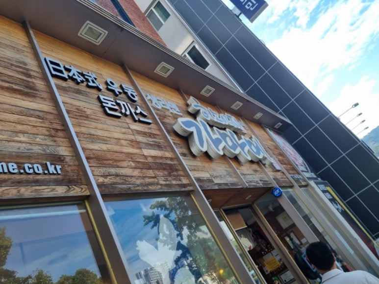 가마메구미점 이미지