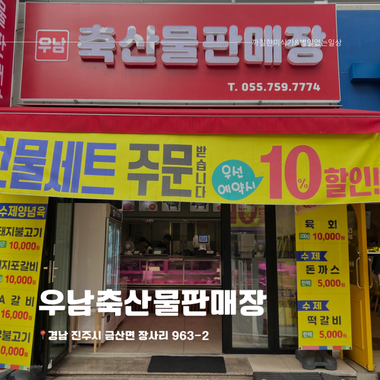 금산정육점 이미지