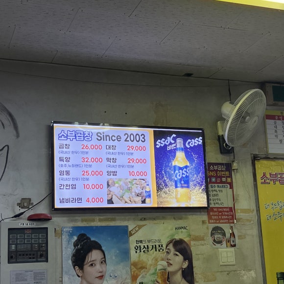 소부곱창 이미지