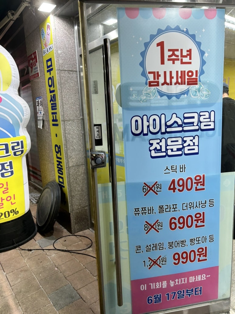 아이스크림의모든것 이미지