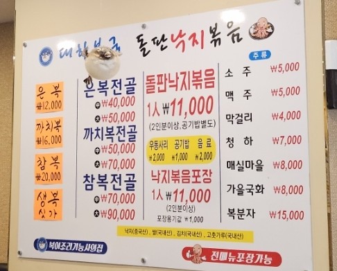 대한복국돌판낙지볶음 이미지