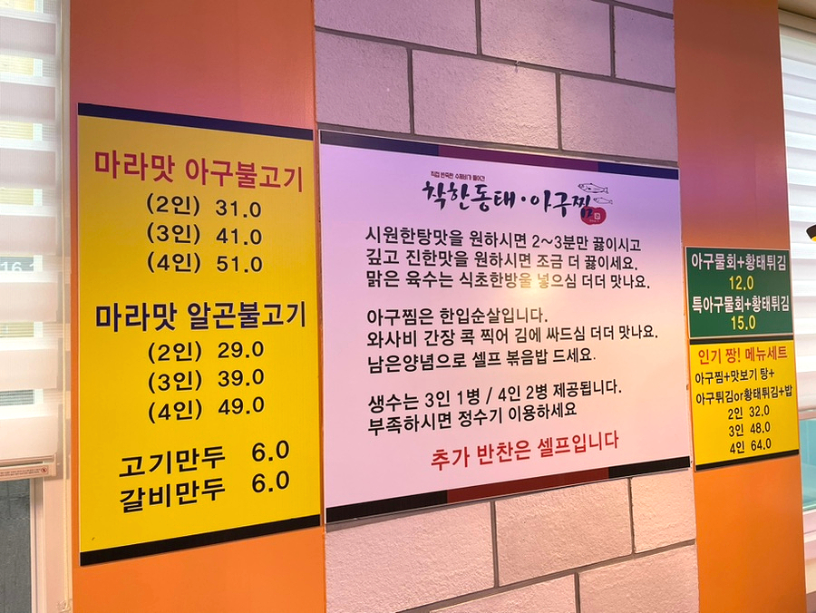 착한동태 아구찜 이미지