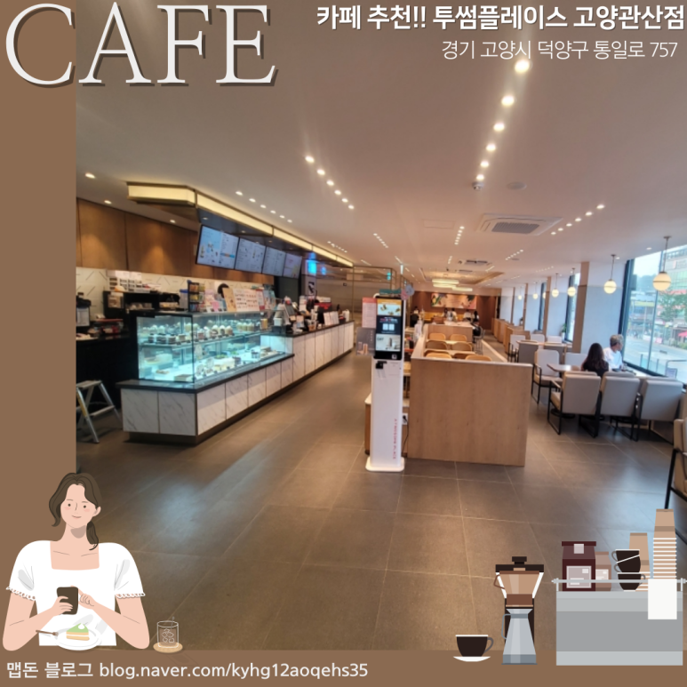 투썸플레이스고양관산점 이미지