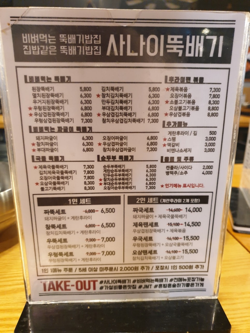 사나이뚝배기과기대점 이미지