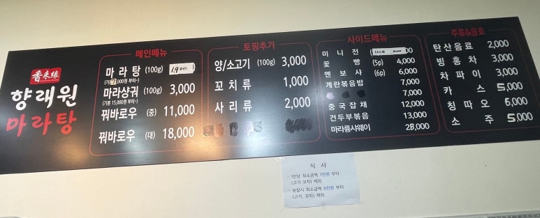 향래원마라탕 이미지