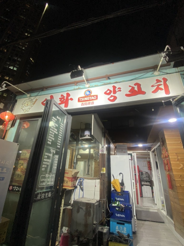 이화양꼬치 이미지