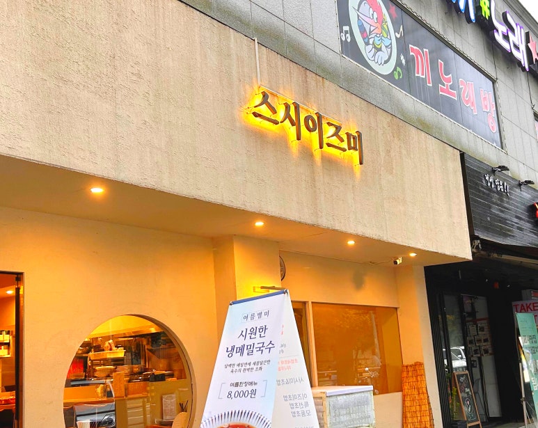 스시이즈미 이미지