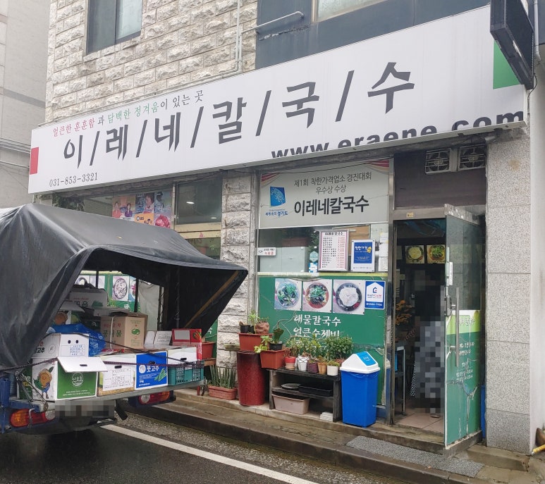 이레네칼국수 이미지