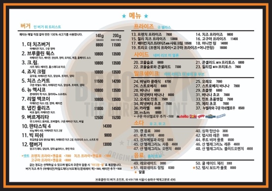 브루클린더버거조인트올림픽공원점 이미지