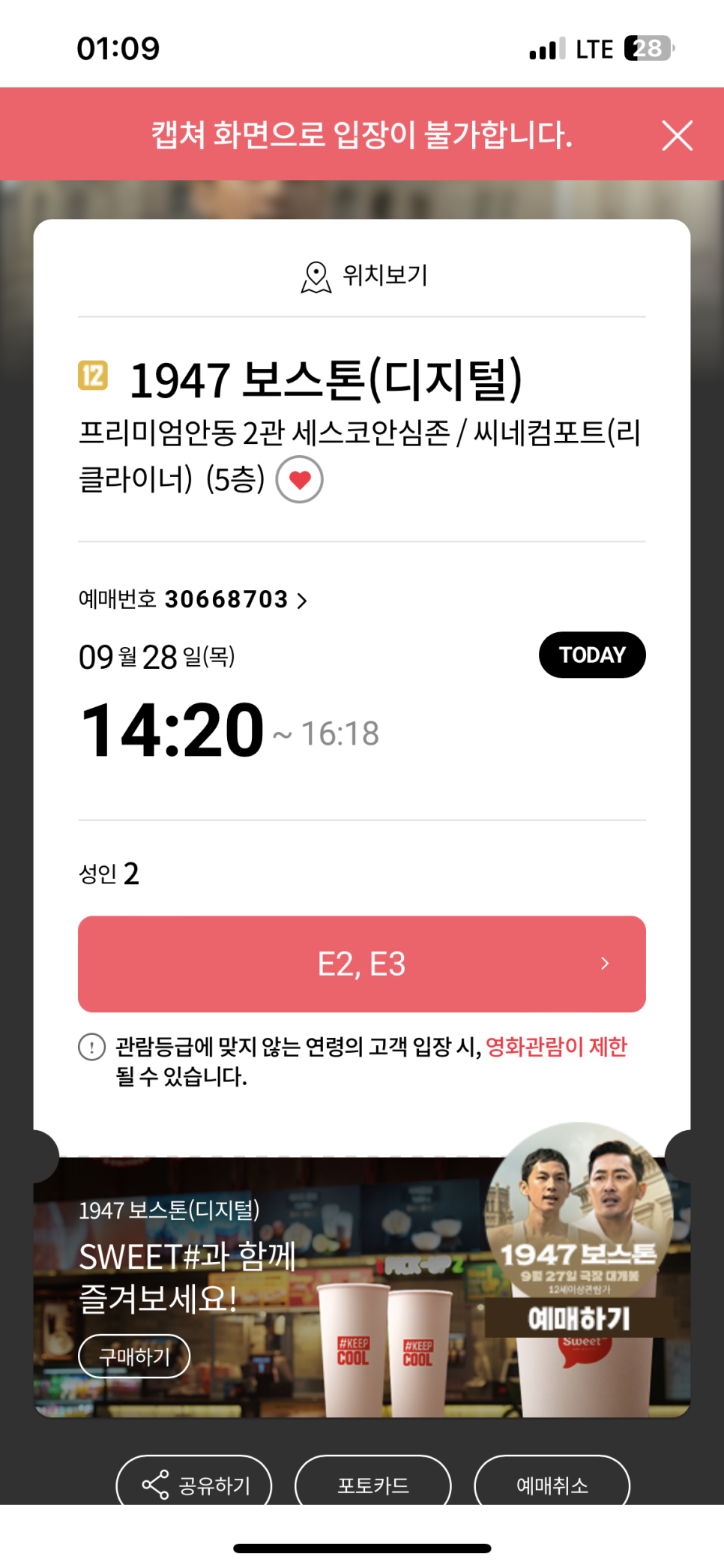 롯데시네마 프리미엄 안동 2관 이미지