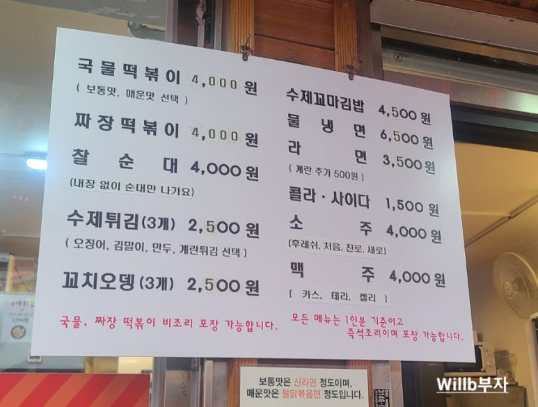 왕자떡볶이 이미지