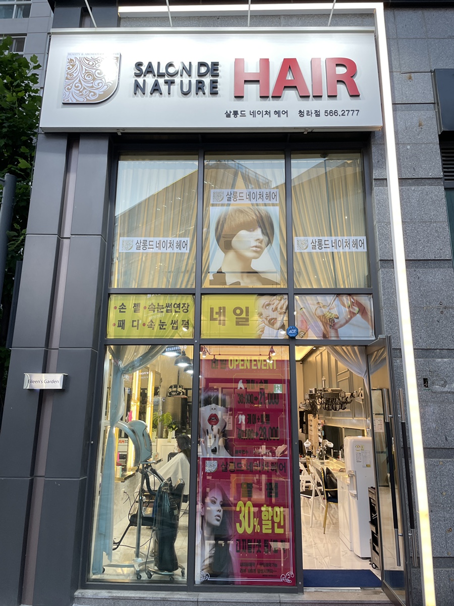 살롱드네이처 이미지