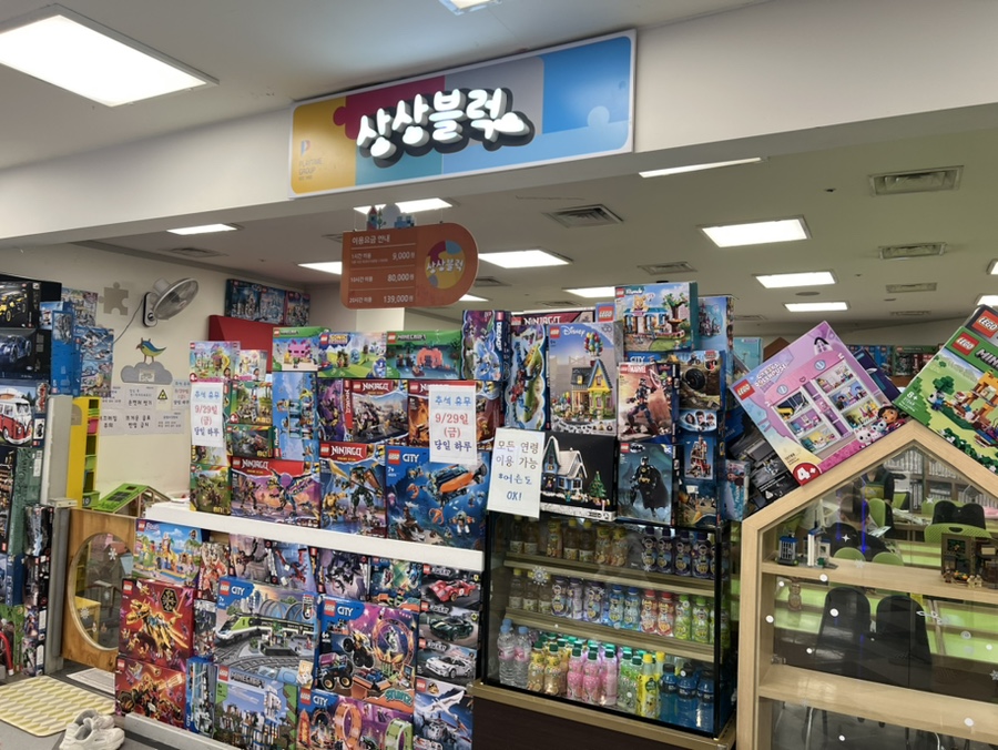 상상블럭홈플러스 이미지