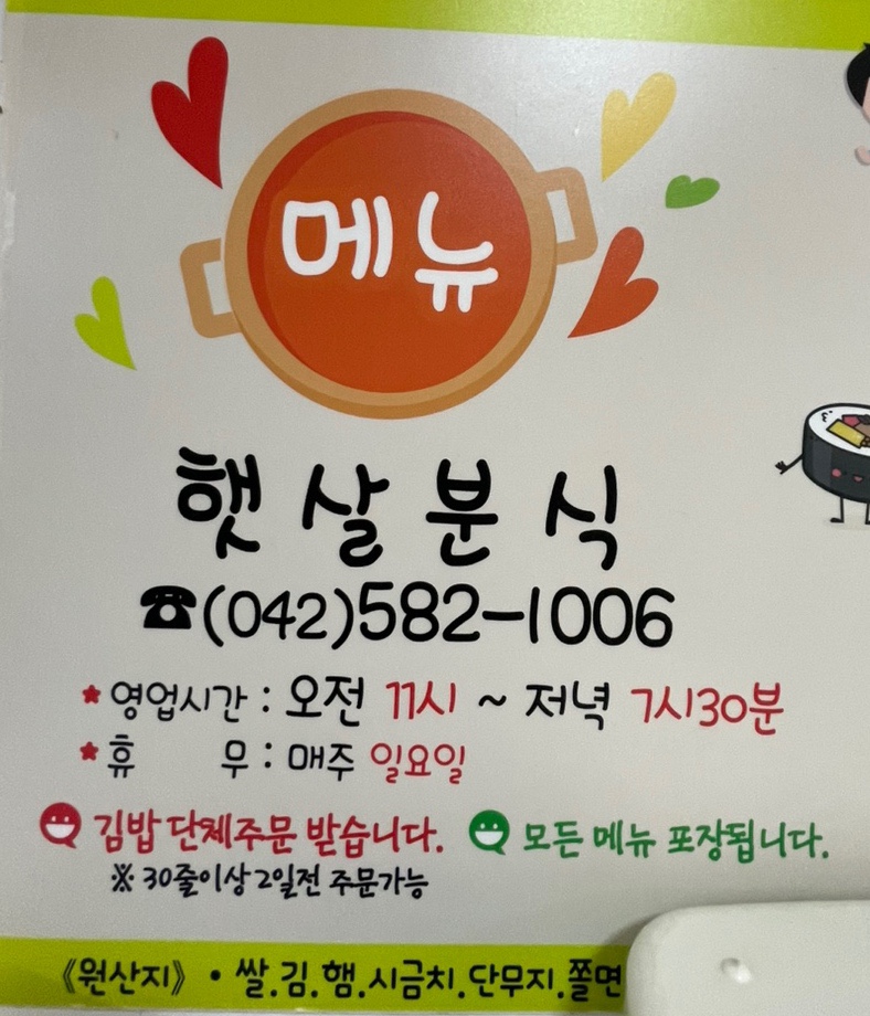 햇살분식 이미지
