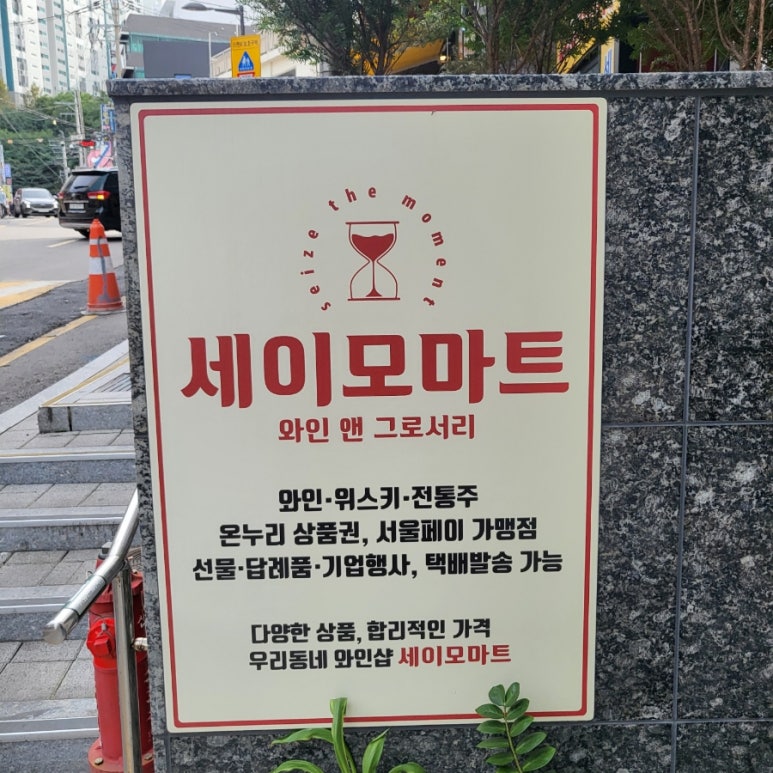세이모마트 이미지