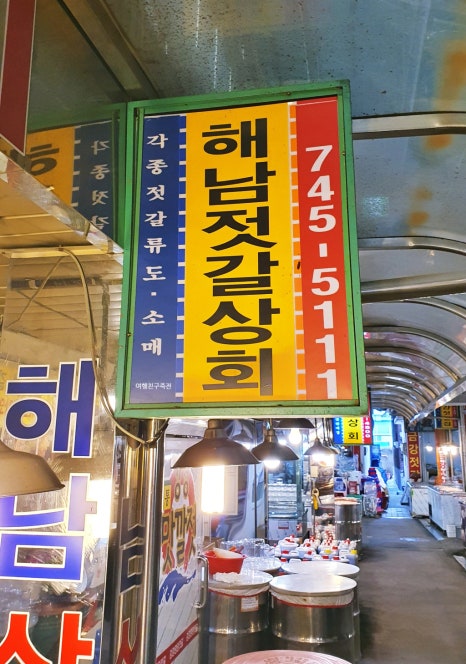 대흥젓갈상회 이미지