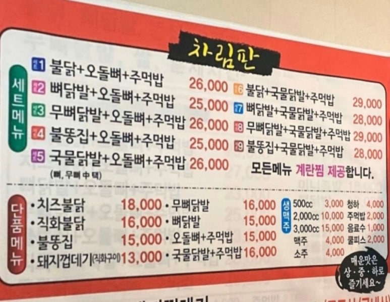포천닭발집 이미지
