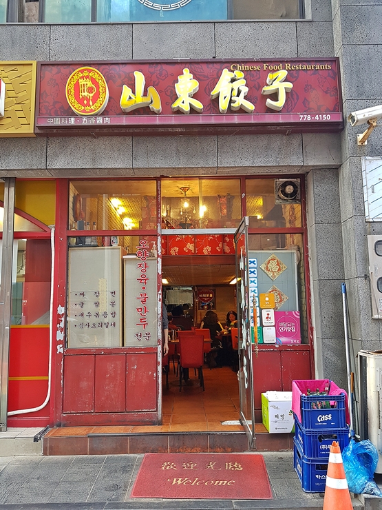 명동손만두 이미지