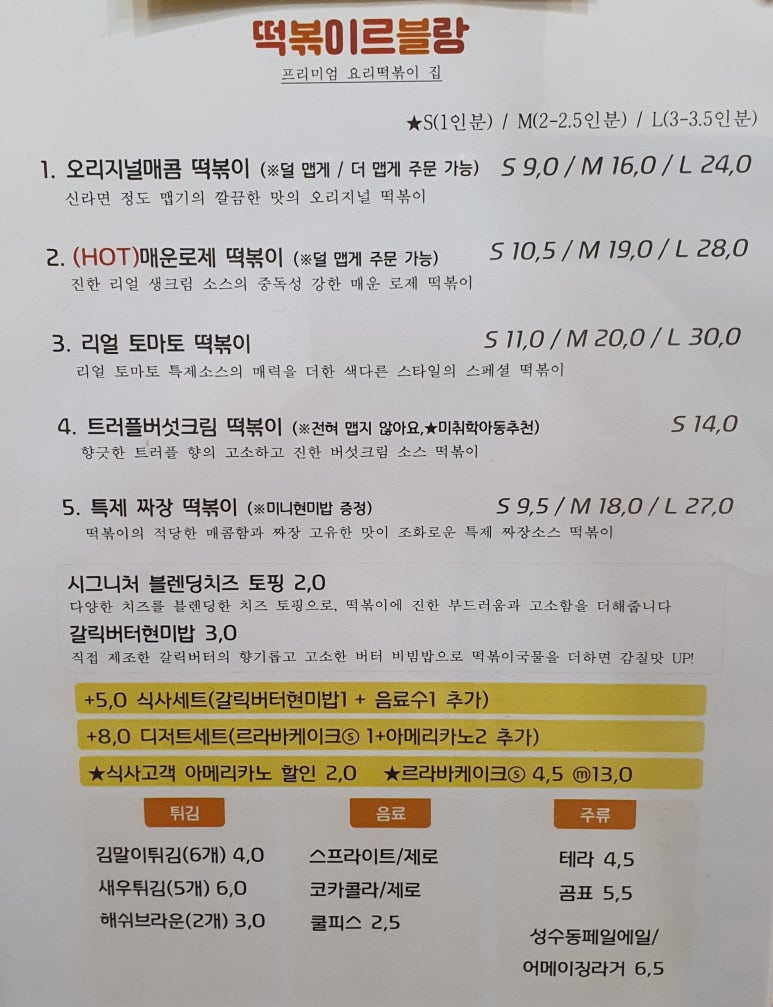 떡볶이르블랑&디저트르라바 이미지