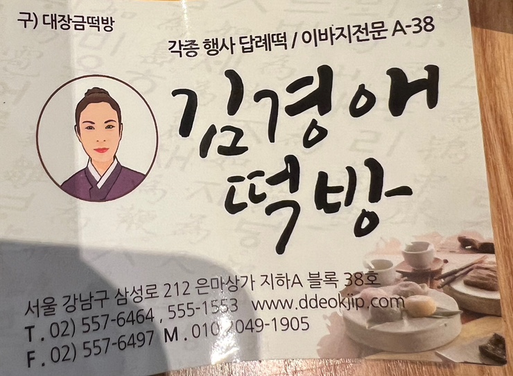 가야떡방 이미지