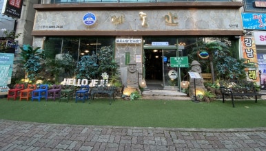 제줏간 익산점 이미지