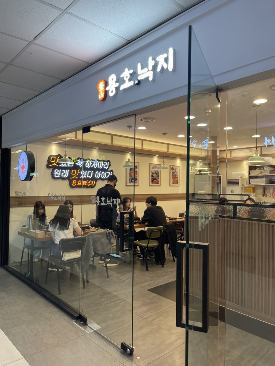 용호동낙지 고속터미널점 이미지
