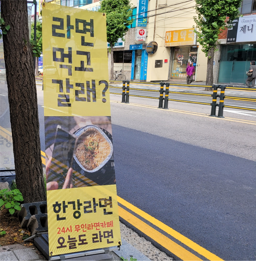 오늘도라면24 이미지