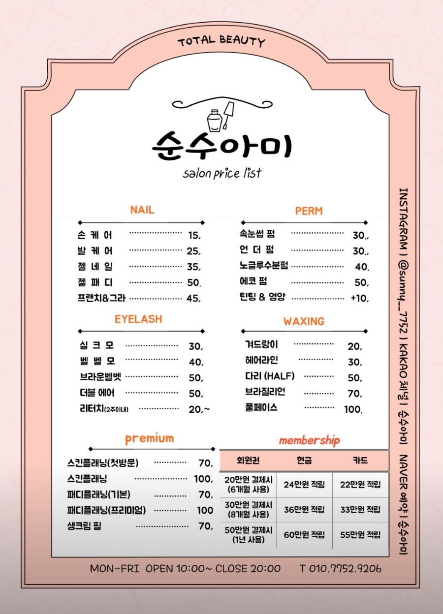 순수아미 이미지