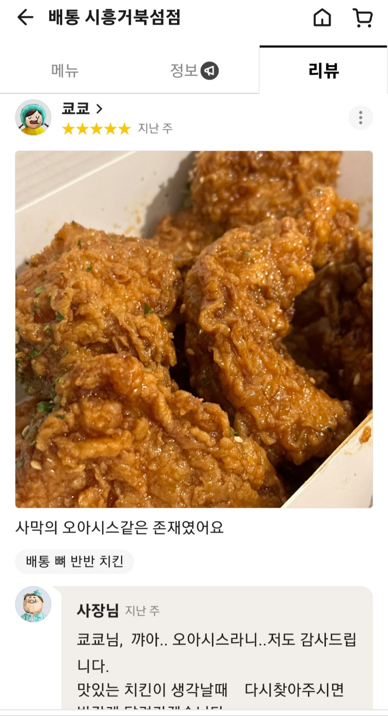 배통치킨 이미지