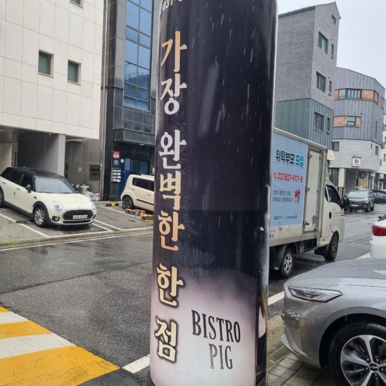 비스트로피그(Bistro Pig) 이미지