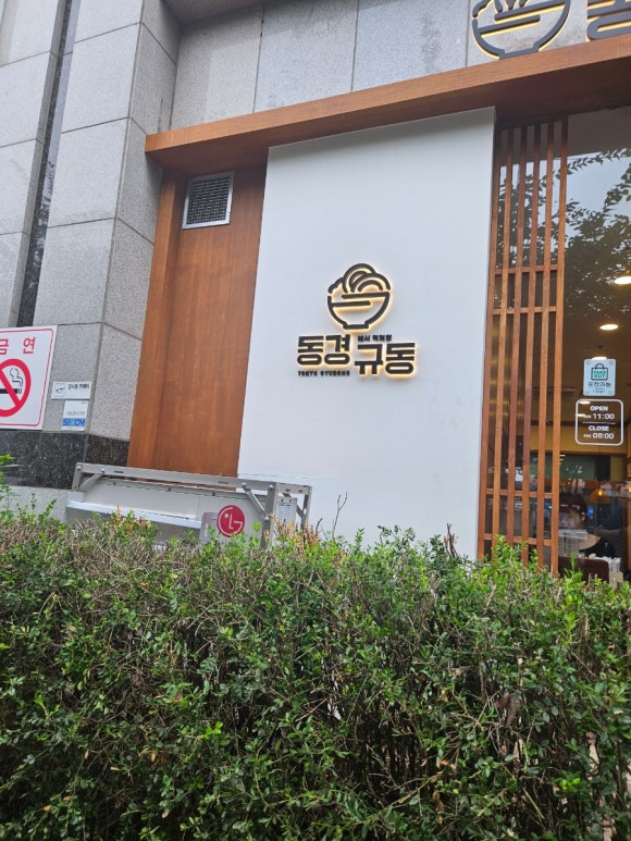 동경규동남부 이미지