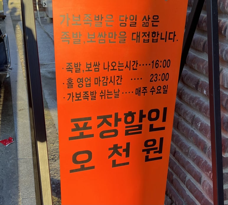 가보족발 이미지